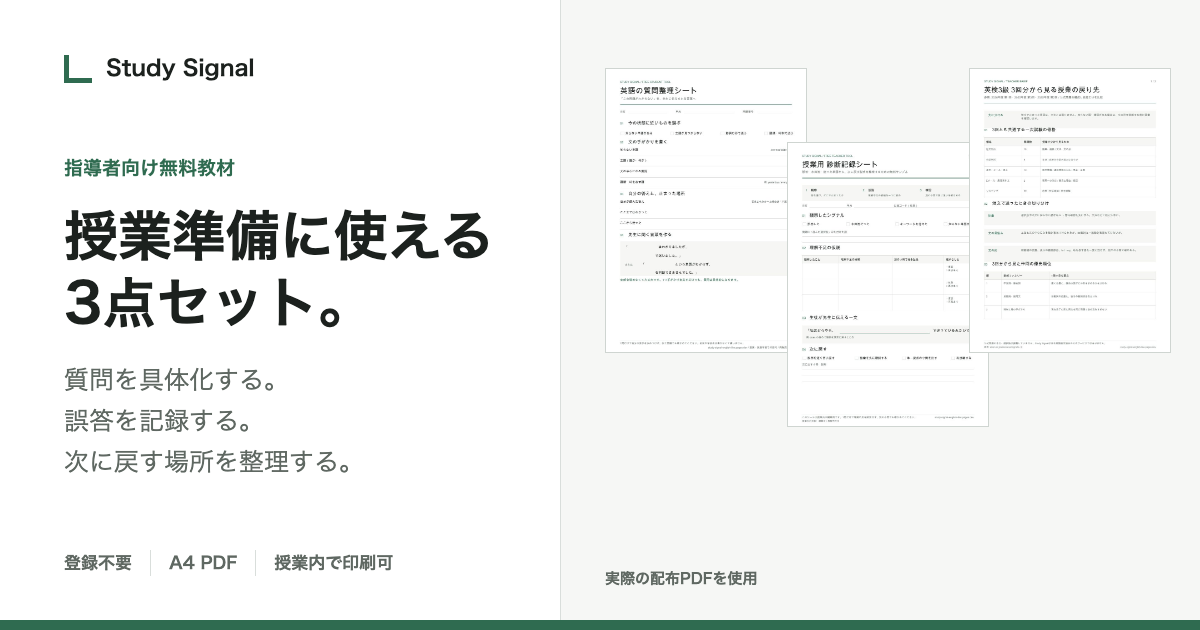 生徒用質問シート、授業用診断記録シート、英検3級の授業メモの実物プレビュー